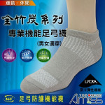全竹炭面紗-專業級足弓包覆機能襪(男女適穿) J-12331