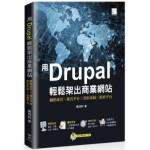 用Drupal輕鬆架出商業網站：網路商店╳報名平台╳預約系統╳拍賣平台 博碩文化陳琨和 七成新 G-2652