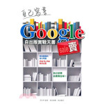 自己寫書 Google 賣 萬里機構-萬里書店周桂明 七成新 G-2387