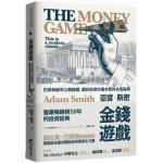 金錢遊戲：巴菲特最早公開推薦，透析投資市場本質的永恆經典 商周出版亞當‧斯密 六成新 G-1057