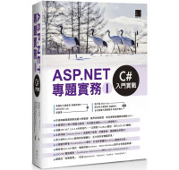 ASP.NET專題實務（I）C#入門實戰 博碩文化周棟祥 博士、MIS2000 Lab.、吳進魯 七成新 G-7658