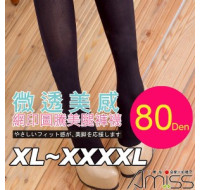 品名: 80D加長版高個兒大尺碼褲襪-大U型接片-微透美感(黑色)XL~4XL J-13423 全新 G-1404