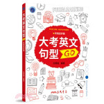 大考英文句型GO(含活動夾冊) 三民書局 七成新 G-2205
