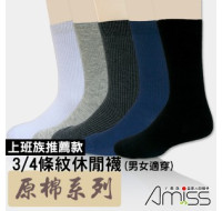 品名: 原棉主義‧條紋休閒男襪(白色) J-12974 全新 G-1618