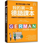 我的第一本德語課本：最好學的德語入門書，適用0基礎到A2程度學習者（隨書附標準發音MP3） 國際學村朴鎮權 良好(八成新) G-980
