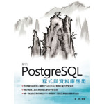 解析PostgreSQL程式與資料庫應用 佳魁資訊李浩 七成新 G-3417