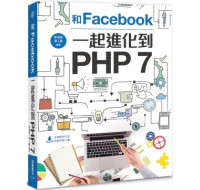 和Facebook一起進化到PHP 7 佳魁資訊劉增傑、張工廠 六成新 G-893