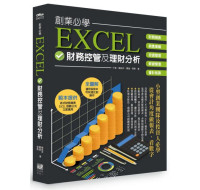 創業必學EXCEL財務控管及理財分析 電腦人簡倍祥、葛瑩、張殷 七成新 G-3836