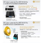 HP Color LaserJet Pro MFP M181fw 彩色雷射印表機 全新 G-4625