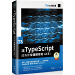 讓 TypeScript 成為你全端開發的 ACE！（iT邦幫忙鐵人賽系列書） 博碩文化黃俊鑫 七成新 G-4956