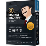 金融怪傑：全球頂尖交易高手對談錄（30周年紀念版） 寰宇出版傑克‧史瓦格（Jack D. Schwager） 七成新 G-5040