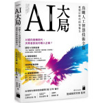 AI 大局：鳥瞰人工智慧技術全貌，重塑 AI 時代的領導力 旗標古明地正俊、長谷佳明 七成新 G-5066