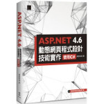 ASP.NET 4.6動態網頁程式設計技術實作：使用C# 博碩文化榮欽科技 七成新 G-5927