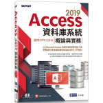 Access 2019資料庫系統概論與實務：適用2019/2016 碁峰資訊王仲麒 七成新 G-6463