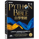 Python自學聖經（第二版）從程式素人到開發強者的技術與實戰大全（附影音／範例程式） 碁峰資訊文淵閣工作室 七成新 G-6974