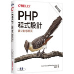 PHP程式設計（第四版） 歐萊禮Kevin Tatroe／Peter MacIntyre 七成新 G-6973