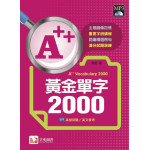 A++黃金單字2000 滄海堂奧齊斌 七成新 G-7085