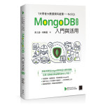 7天學會大數據資料處理NoSQL: MongoDB入門與活用 (第4版) 博碩文化股份有限公司黃士嘉/ 周映樵 七成新 G-7324