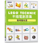 LEGO Technic 不插電創意集：聰明酷玩意 碁峰資訊五十川芳仁（Yoshihito Isogawa） 七成新 G-7371