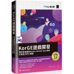 KorGE遊戲開發：帶你學會運用Kotlin、KorGE、Ktor技術打造自己的小遊戲（iT邦幫忙鐵人賽系列書） 博碩文化張永欣（Yaya） 七成新 G-7423