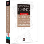 圖解建築構造（第六版全譯本） 易博士程大金（Francis D. K. Ching） 七成新 G-7535