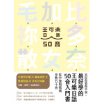 忘記你我做不到，最好學的王可樂日語50音入門書（有聲書） EZ叢書館王可樂日語 七成新 G-7807