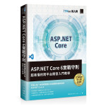 ASP.NET Core 6實戰守則: 超易懂的跨平台開發入門教學 博碩文化股份有限公司林正祥 (ATai Lin) 七成新 G-8253