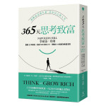 365天思考致富: 啟動意念的力量, 活出自己的人生 Think and Grow Rich 好人出版拿破崙．希爾 七成新 G-8292