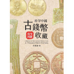 珍罕中國古錢幣收藏: 海外淘寶 白象文化事業有限公司彭慶綱 七成新 G-8328