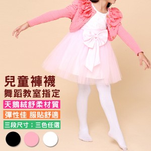 天鵝絨超彈性兒童褲襪(粉色)(L~XL)